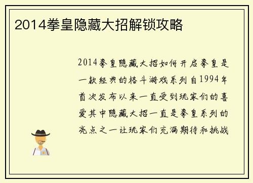 2014拳皇隐藏大招解锁攻略