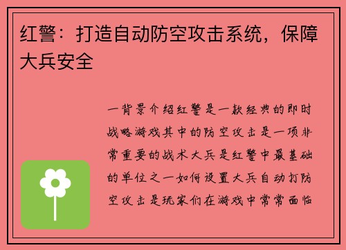 红警：打造自动防空攻击系统，保障大兵安全